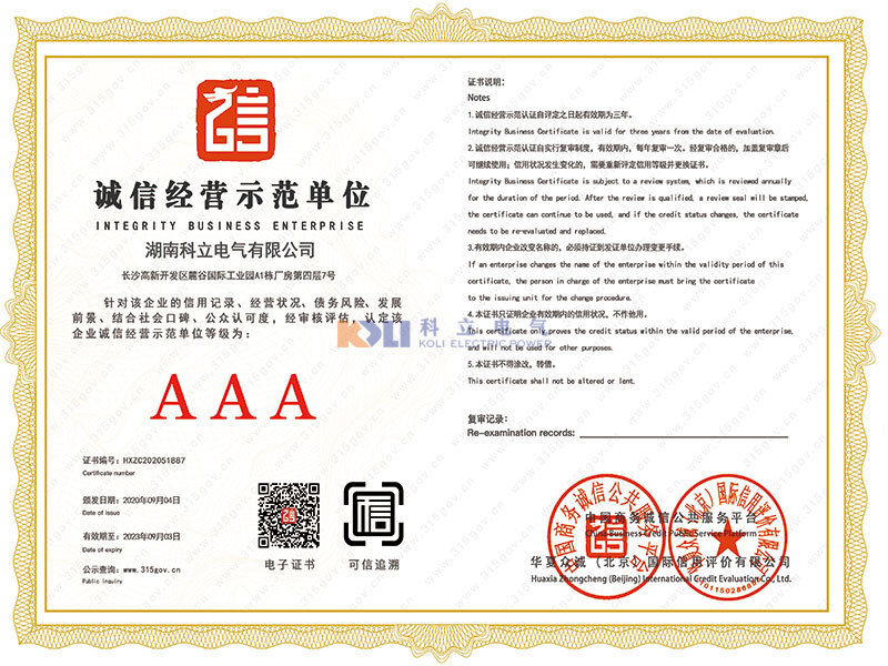 誠信經(jīng)營示范AAA單位