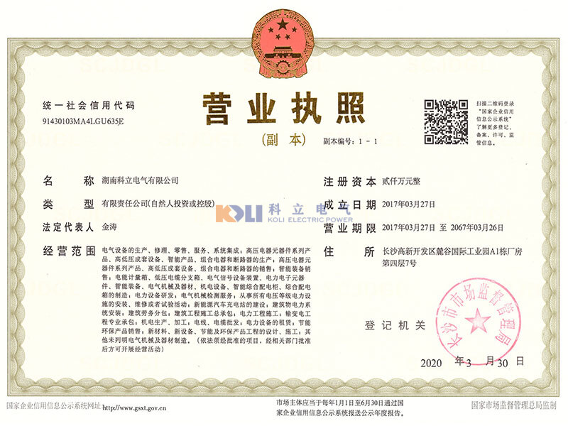 營業(yè)執(zhí)照