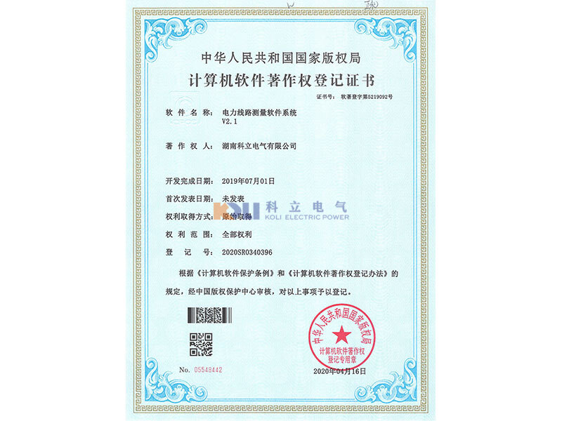 計算機軟件著作權(quán)登記證書