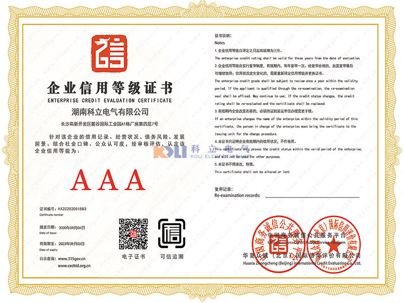 企業(yè)信用等級AAA證書