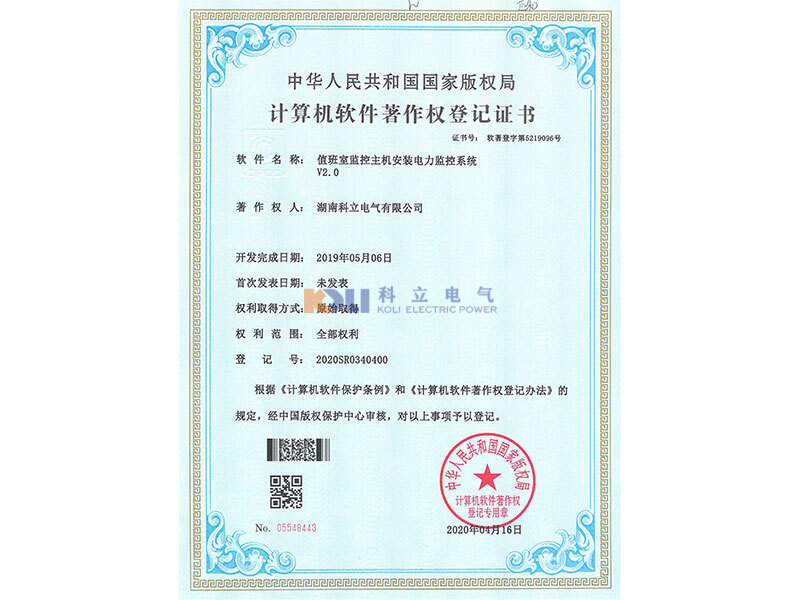 計算機軟件著作權(quán)登記證書