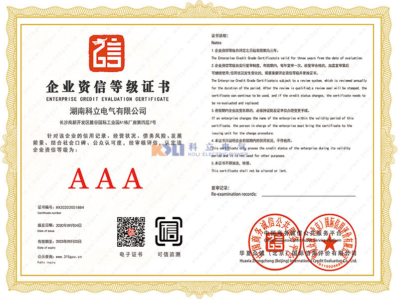 企業(yè)資信等級AAA證書